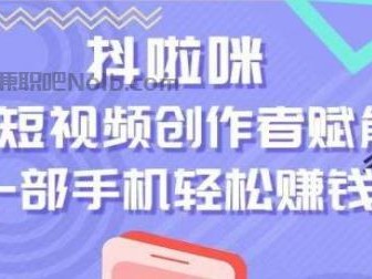 东明抖啦咪是什么平台-一个专注短视频流量变现的平台！