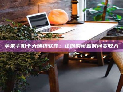 东明“试药师”之趣，这些药物选择你真懂了吗？趣谈生活小贴士！