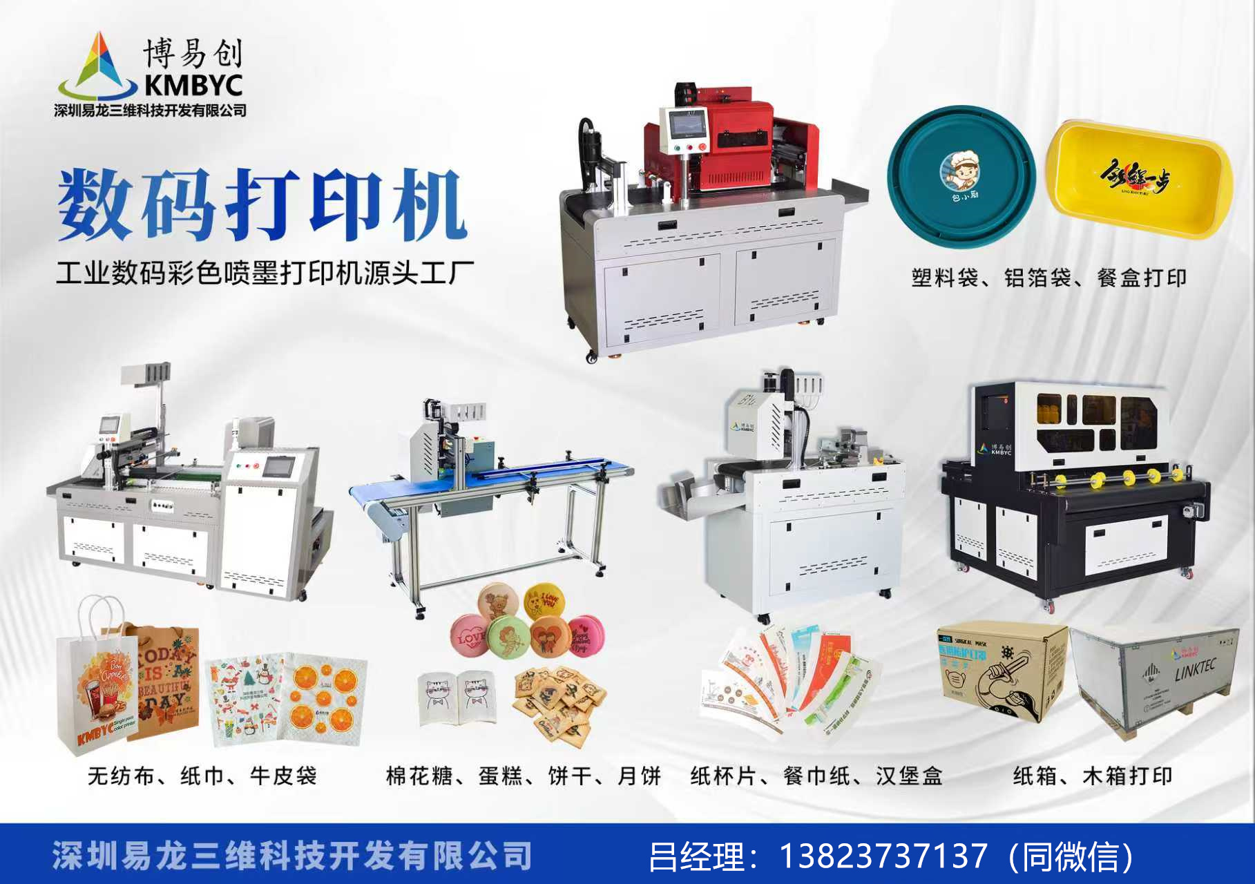 东明博易创科技