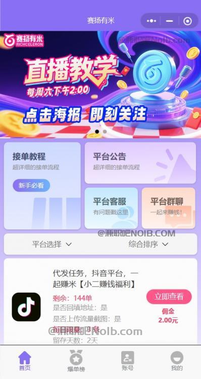 东明【赛扬有米】宝妈学生居家线上视频代发兼职平台,0撸赚米项目 第2张 东明【赛扬有米】宝妈学生居家线上视频代发兼职平台,0撸赚米项目 第2张