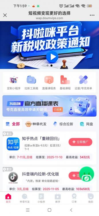 东明抖啦咪是什么平台-一个专注短视频流量变现的平台！ 第3张